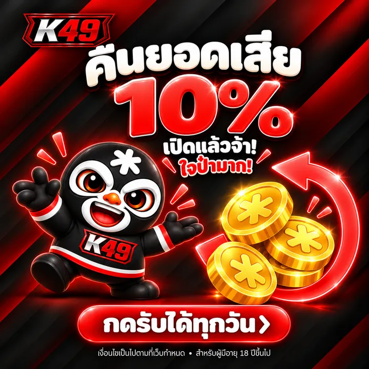 คืนยอดเสีย