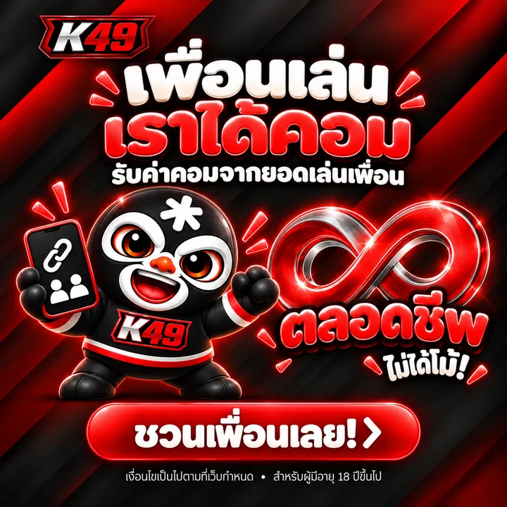 แนะนำเพื่อน