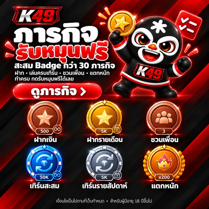 ภารกิจ